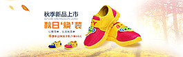 淘寶全屏海報(bào)童鞋海報(bào)