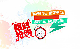 淘寶促銷海報