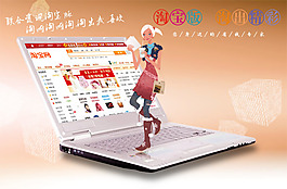 淘寶促銷海報