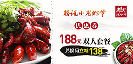 龍蝦券中國(guó)風(fēng)