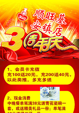 順旺基x展架  海報