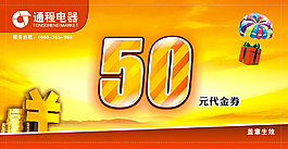 短信兌換50券