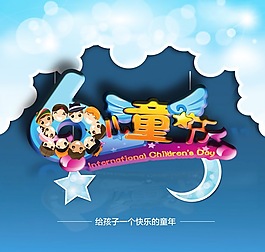 兒童節卡通素材