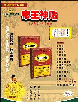 帝王神貼