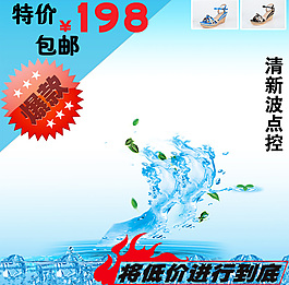 淘寶促銷海報(bào)