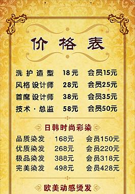 價格表 價目單