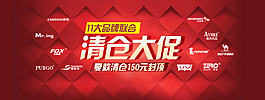 淘寶促銷海報