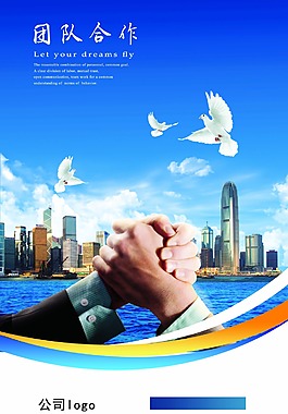 企業(yè)文化海報PSD源文件
