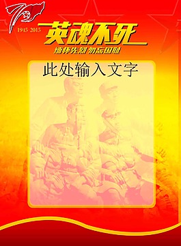 銘記英雄愛國psd模板