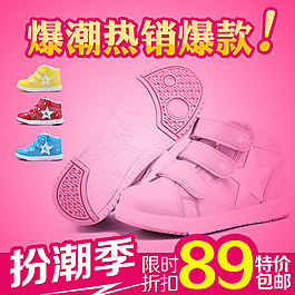 淘寶男鞋海報(bào)