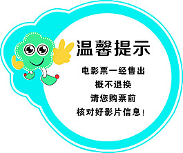 温馨提示
