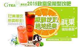 2015致富全能型飲吧