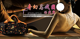 淘寶女包海報