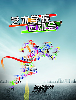 運動會