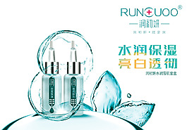 玻尿酸原液水潤護膚品海報