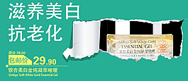 淘寶化妝品促銷海報