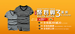 淘寶聚劃算男裝促銷海報