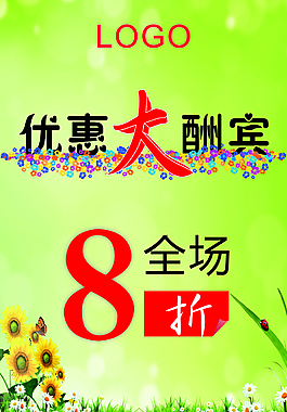 优惠大酬宾