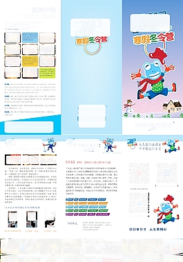 寒假冬令營
