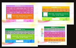 健身表四款