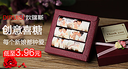 定制喜糖盒鉆展