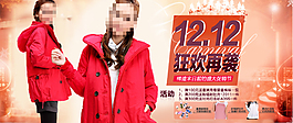 冬裝羽絨服雙十二海報(bào)