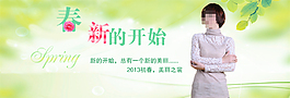 春款女裝促銷海報