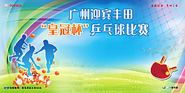 乒乓球比賽背景畫