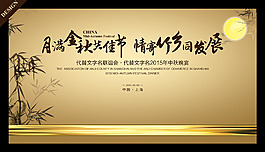 中秋節(jié)日宣傳海報 PSD源文件