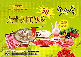 大骨頭自助火鍋傳單