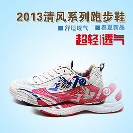 淘寶男鞋海報