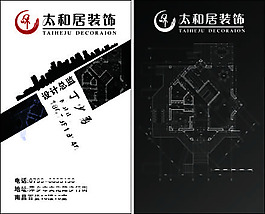 裝修名片