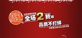 淘寶促銷海報(bào)