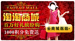 淘寶女裝海報