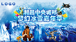 洛陽和昌冰雪嘉年華