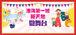 海報(bào)布漫兒童商業(yè)