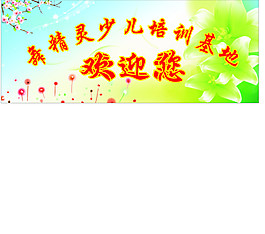學校展板