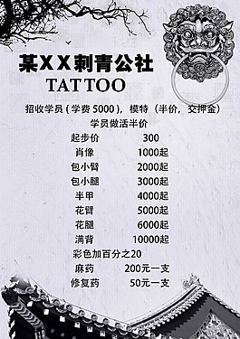 紋身價(jià)目表