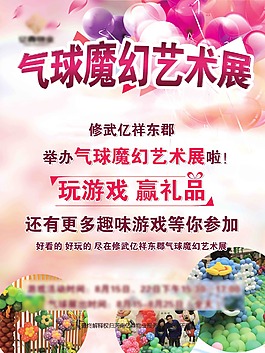 气球展