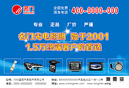 汽車配件海報(bào)  廣電照明