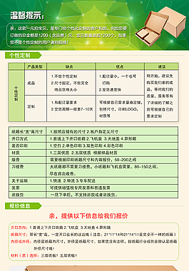 紙箱定制詳情頁