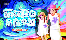 萌萌夏日背景