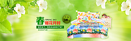 家紡海報素材