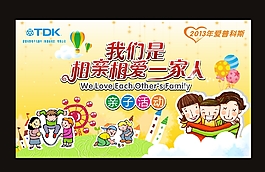 我們是相親相愛的一家人
