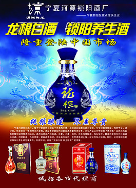 龍根酒