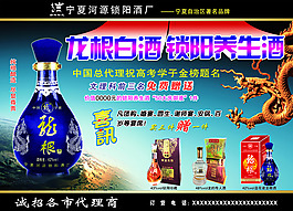 龍根酒