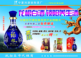 龍根酒