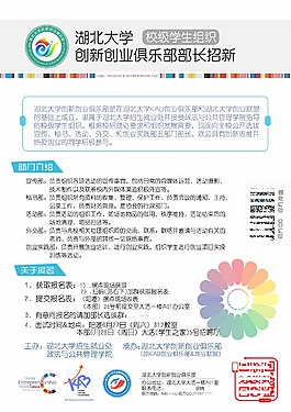 大學生創(chuàng)業(yè)俱樂部招新宣傳單
