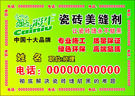 不干膠名片
