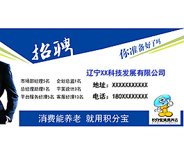招聘廣告
